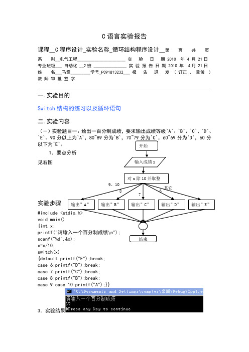 C语言程序设计实验报告：循环结构程序设计