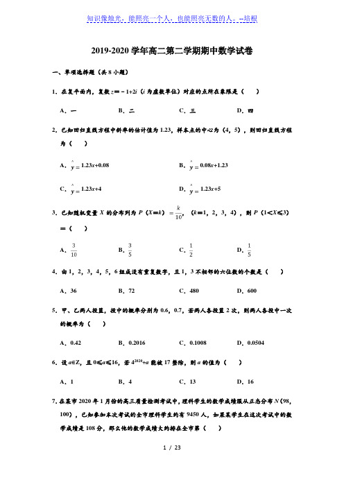 江苏省南通市通州区2019-2020学年高二下学期期中学业质量监测数学试题 (解析版)