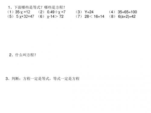 小学数学五年级上册等式的基本性质