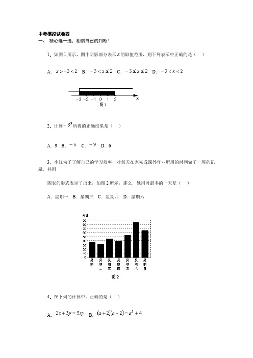 初三数学总复习检测试卷四