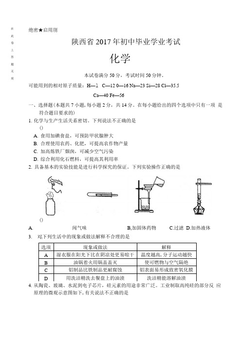 2017年陕西省中考化学试卷.doc