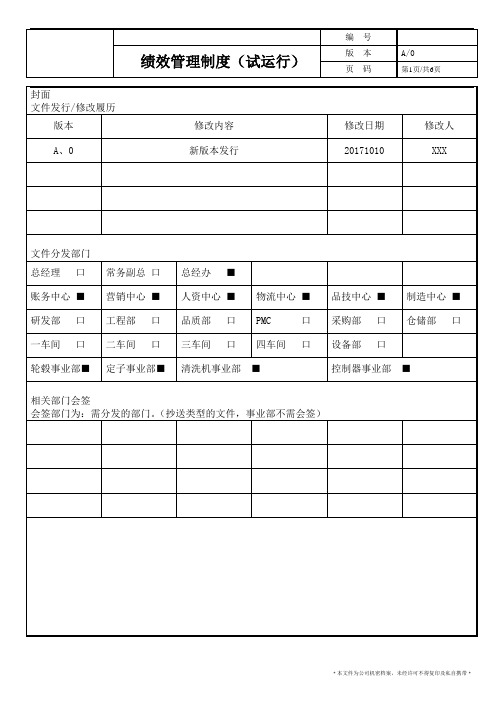 绩效管理制度 绩效考核体系表