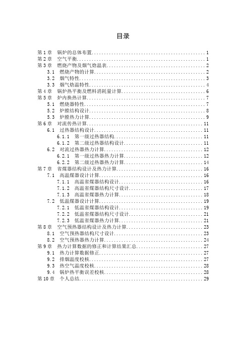 煤粉锅炉 课程设计