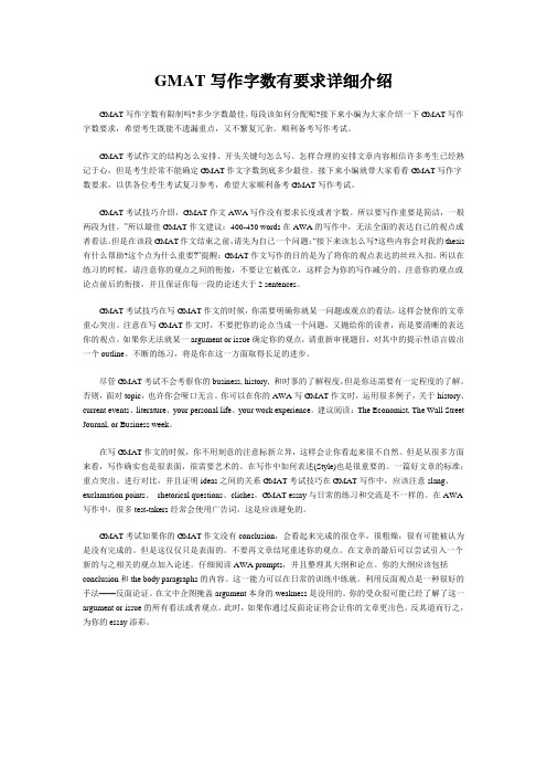 GMAT写作字数有要求详细介绍