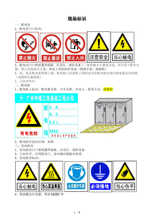 生产现场标识(新)