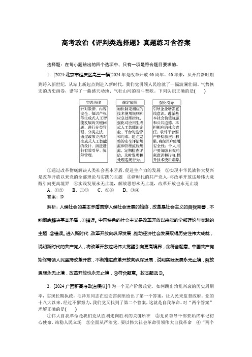 高考政治《评判类选择题》真题练习含答案