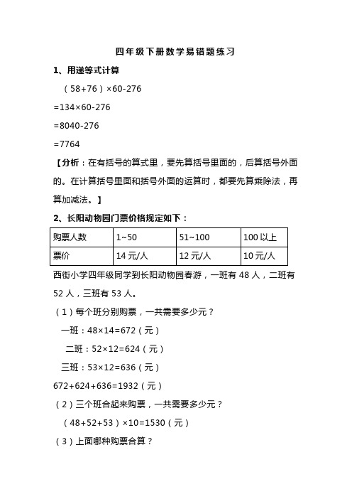 小学四年级下册数学期末必考易错题汇总(带习题)