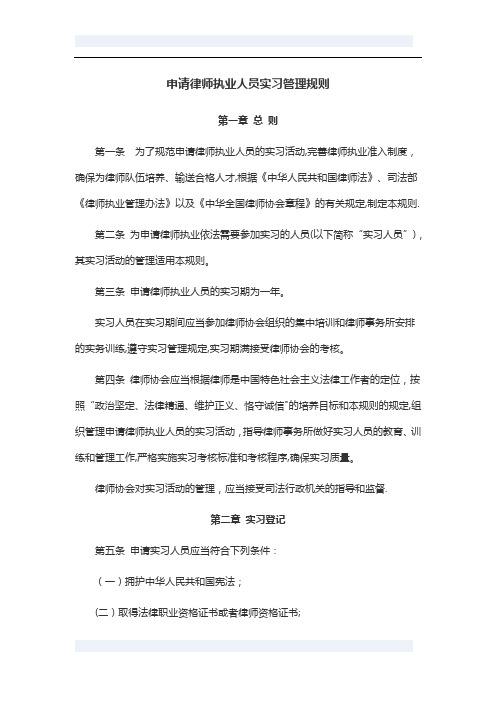 实习律师管理办法全文