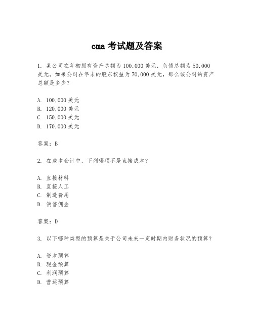 cma考试题及答案