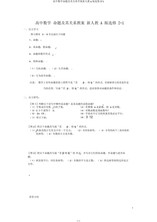 高中数学命题及其关系学案新人教A版选修2-1