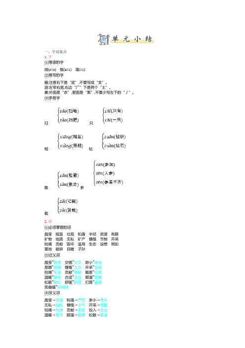 2019新人教部编版小学六年级上册语文第六单元知识点复习小结