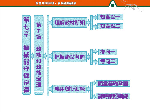 人教版高一物理课件-动能和动能定理