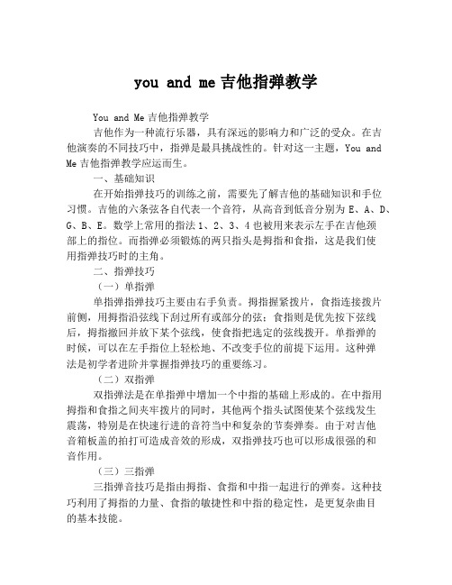 you and me吉他指弹教学