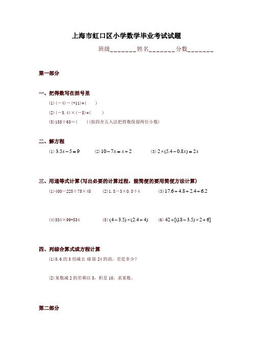 沪教版小学数学六年级下册毕业考试卷7-强力推荐