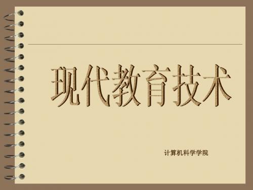 07第七章 信息技术与课程整合