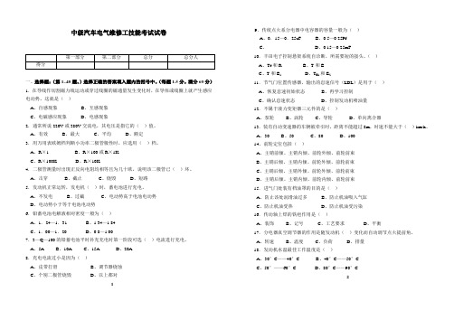 中级汽车电气维修工技能考试试卷