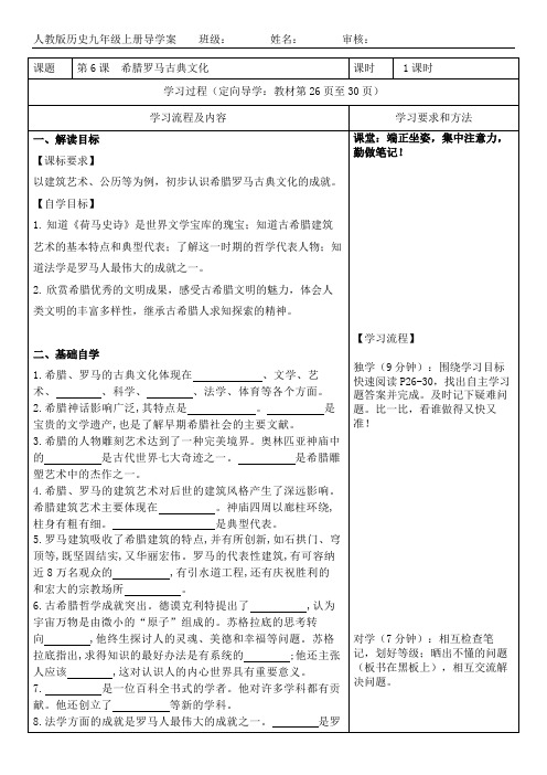 希腊罗马古典文化导学案 部编版九年级历史上册