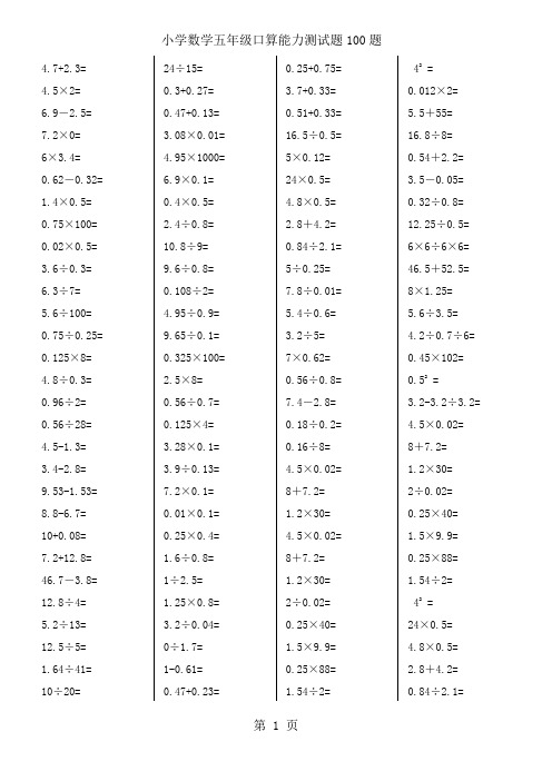 人教版小学五年级数学上册口算能力竞赛测试100题 全套word资料6页