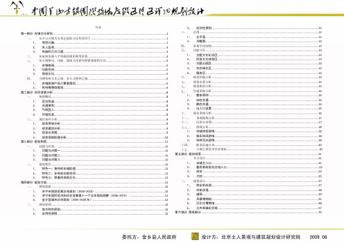 羊山古镇国际军事旅游度假区规划 