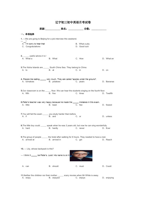 辽宁初三初中英语月考试卷带答案解析
