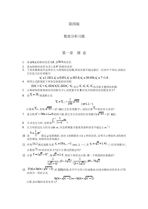 数值分析第四版习及答案 