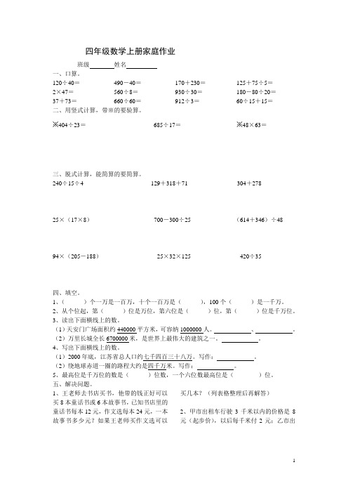 四年级数学上册家庭作业3