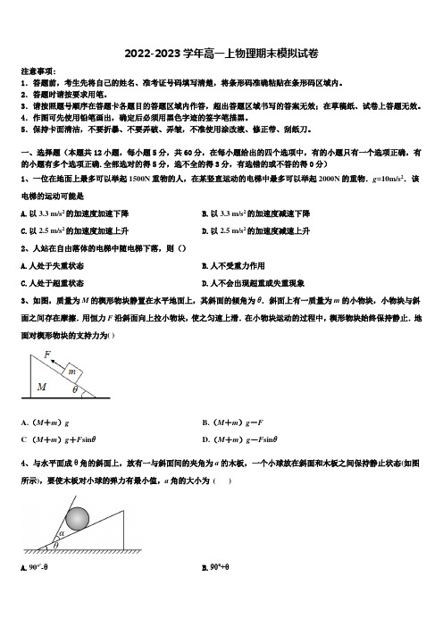 2023届安徽省淮北师大附属实验中学高一物理第一学期期末学业质量监测模拟试题含解析