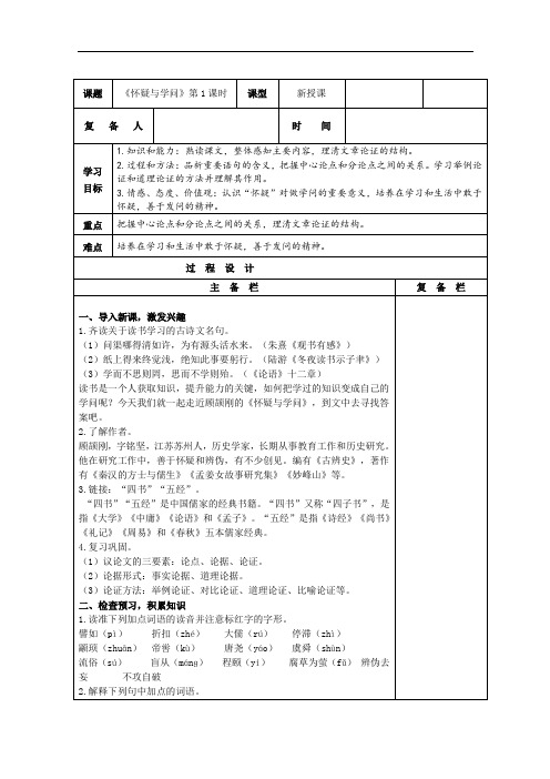 部编版九年级上册第五单元第18课《怀疑与学问》教学设计