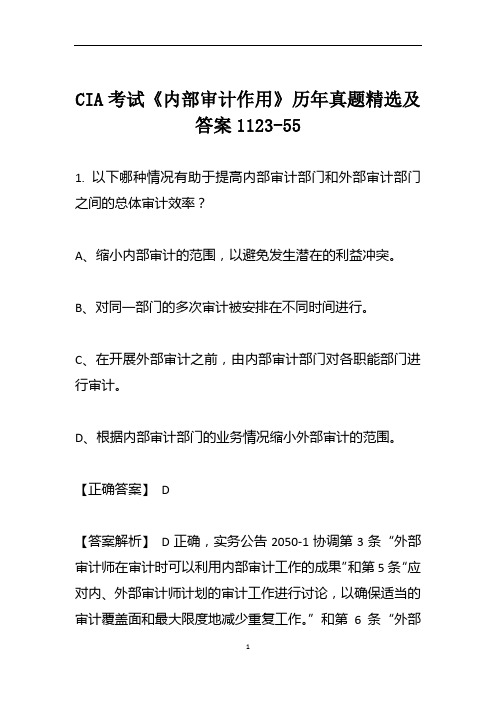 CIA考试《内部审计作用》历年真题精选及答案1123-55