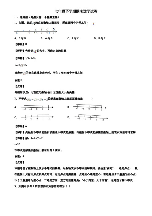 {3套试卷汇总}2020年桂林市七年级下学期期末教学质量检测数学试题