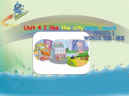 六年级上册英语课件-Unit 4《I like the city very much》_教科版(广州深圳) (共57张PPT)