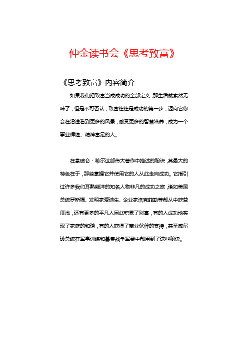 仲金读书会-《思考致富》
