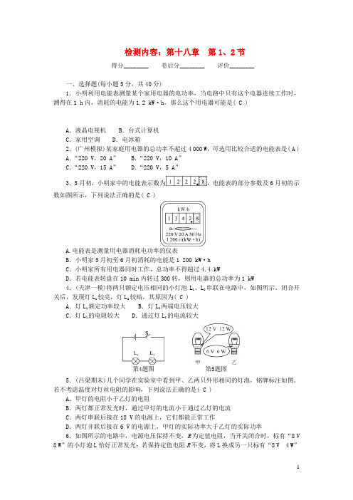 九年级物理全册周周清一新版新人教版