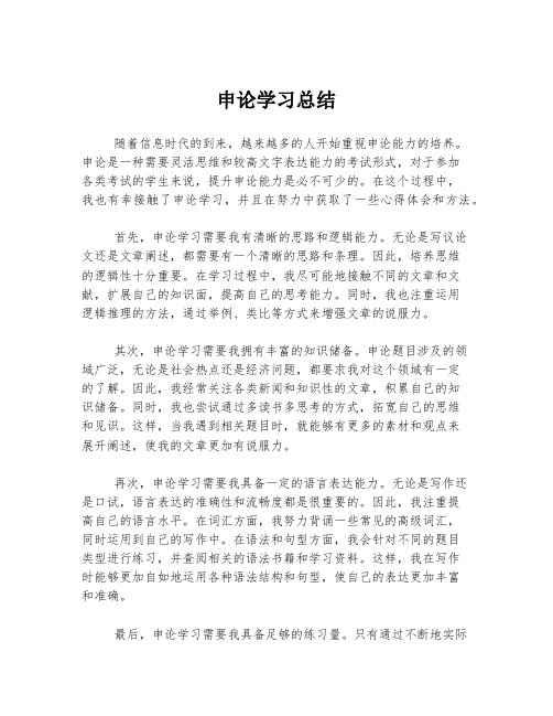 申论学习总结