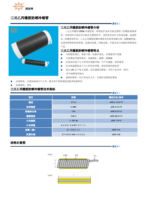 三元乙丙橡胶防晒冷缩管