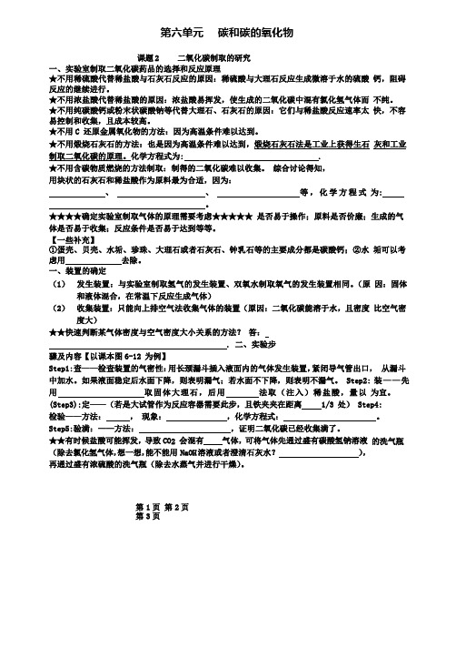 九年级化学上册第六单元碳和碳的氧化物课题2二氧化碳制取的研究知识点(附模拟试卷含答案)