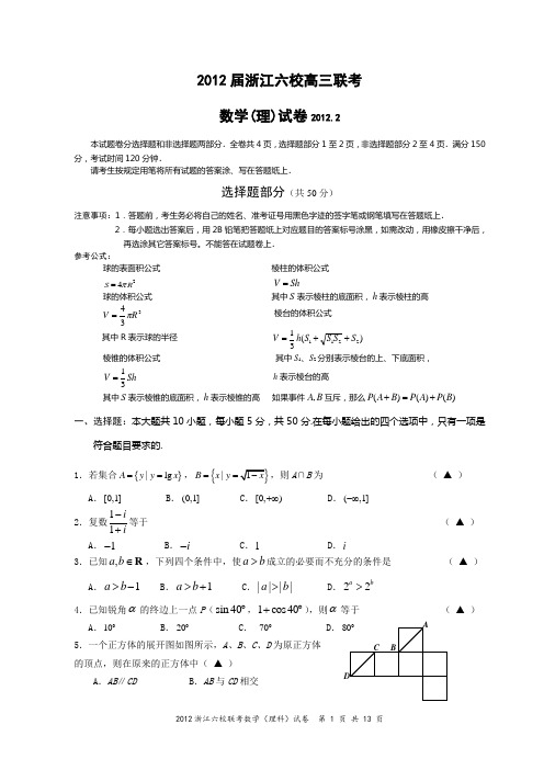 数学(理科)试卷