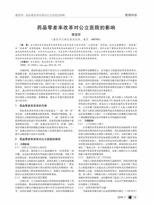 药品零差率改革对公立医院的影响