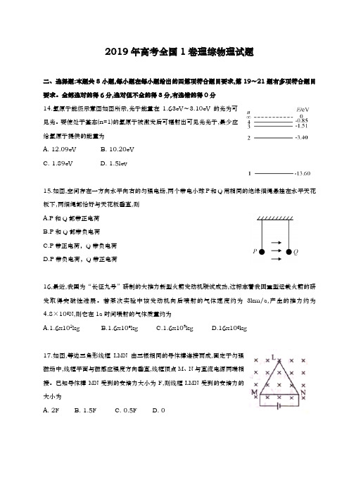 2019高考全国1卷理综物理试题与答案(可编辑)