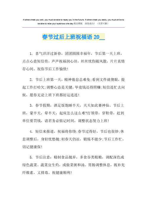 春节过后上班祝福语