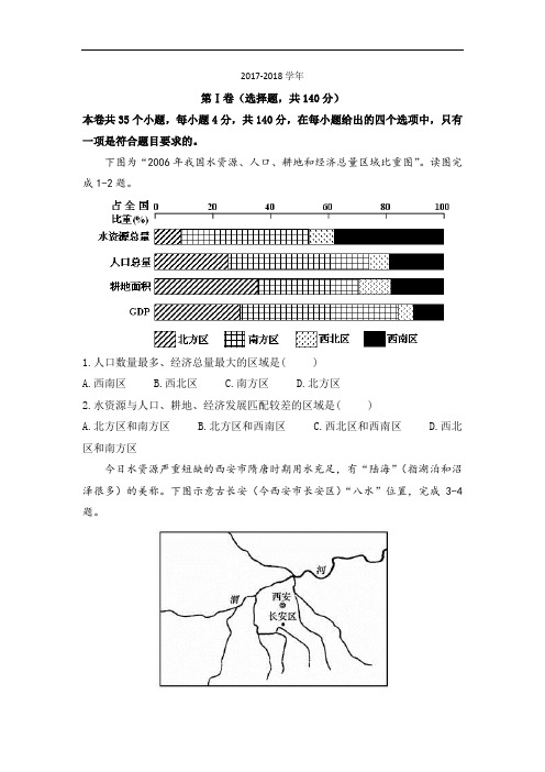 重庆市第八中学2017-2018学年高二暑期补课第一周阶段性测试文科综合地理试题 Word版含答案