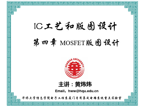 MOSFET版图设计