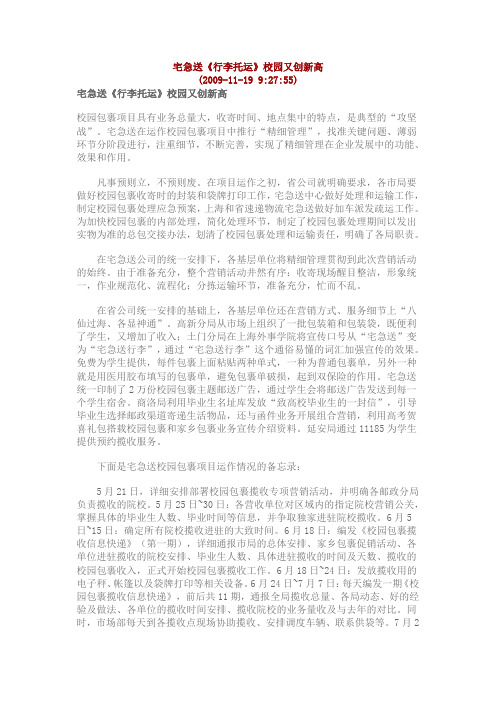 宅急送的校园运作方案