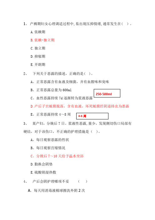 妇产科产褥期护理习题含答案