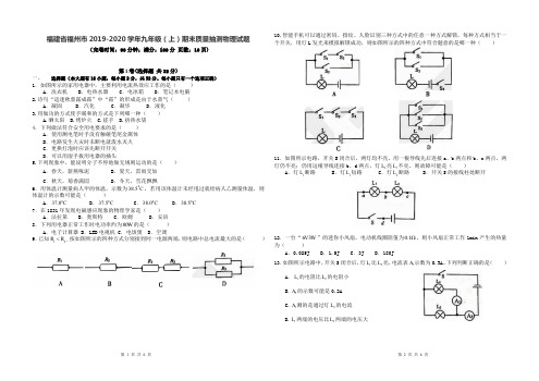 福建省福州市2019-2020学年九年级(上)期末质量抽测物理试题