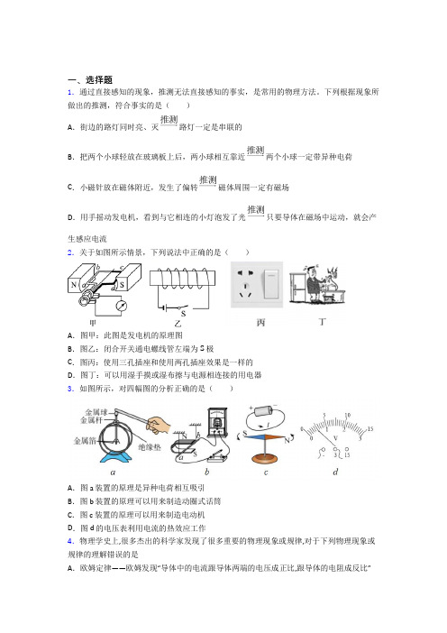 上海民办协和双语学校人教版初中九年级物理下册第二十章《电与磁》测试(包含答案解析)