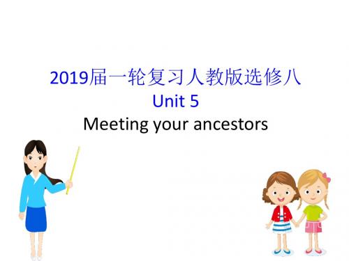 2019届一轮复习人教版选修8 Unit 5Meeting your ancestors课件(49张)