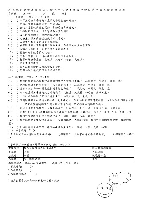 屏东县九如乡惠农国民小学八十八学年度第一学期第一次成绩评量试卷