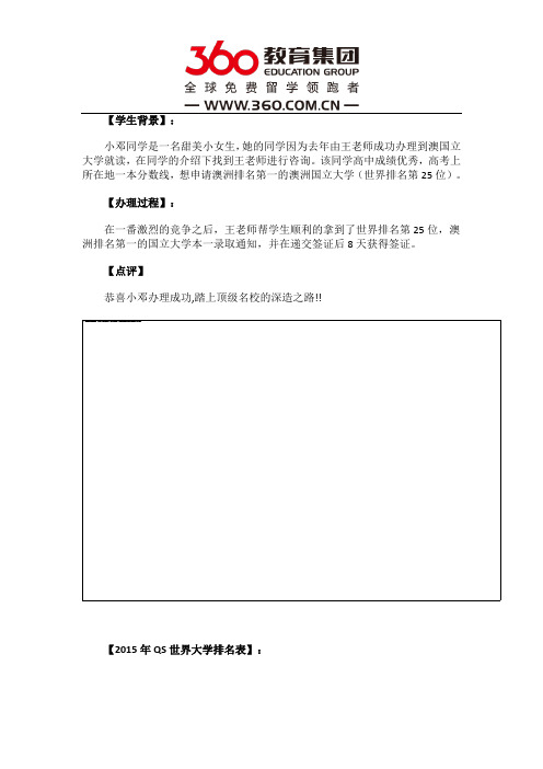 免费留学360：高考上一本线毕业直接申入读世界一流澳国立大学