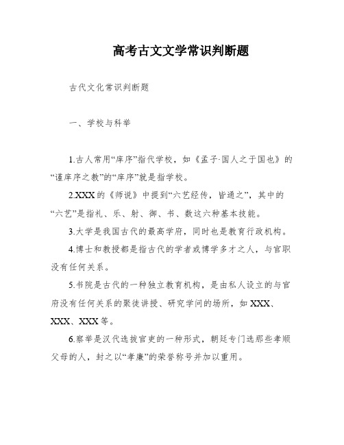 高考古文文学常识判断题